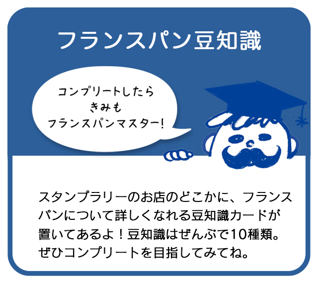 豆知識